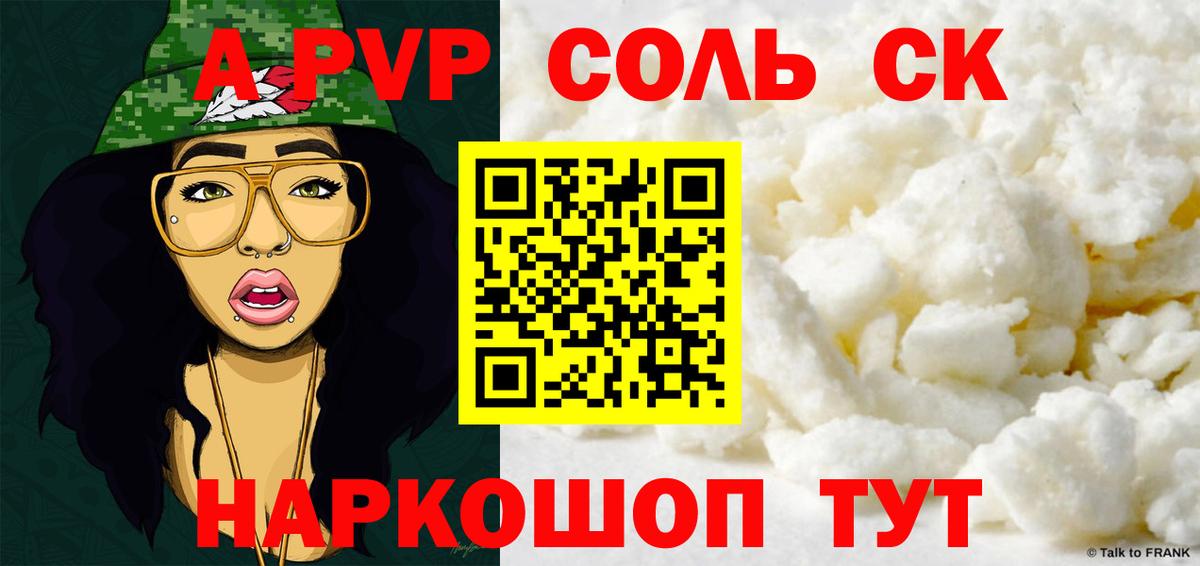 APVP  Вход с VPN  Родники  A PVP СК  купить наркотик  A-PVP Соль  Alpha PVP Соль 