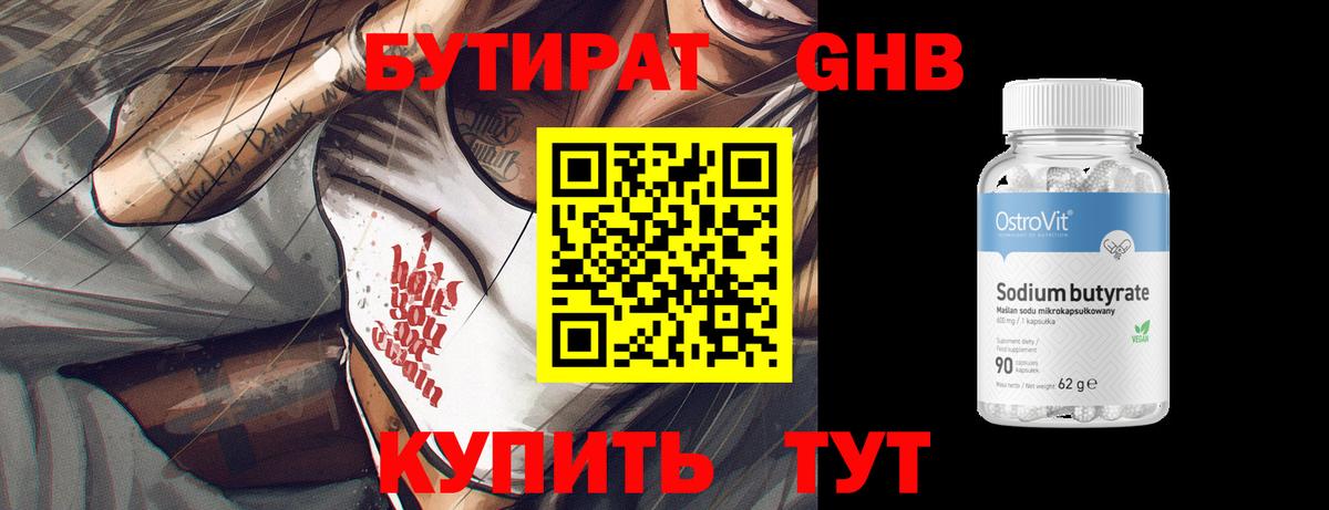 БУТИРАТ BDO Родники