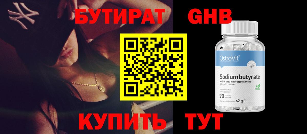 Бутират 1.4BDO  Вход с VPN  Родники 