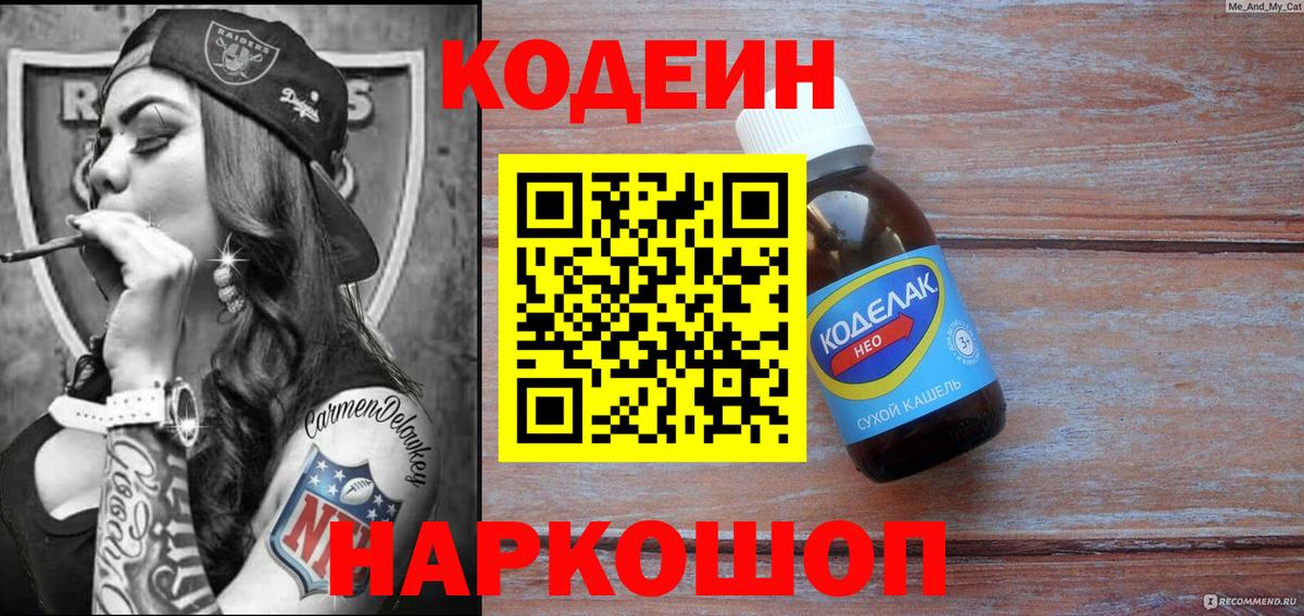 Кодеиновый сироп Lean напиток Lean (лин)  Вход с VPN  Кодеиновый сироп Lean Purple Drank  Родники 