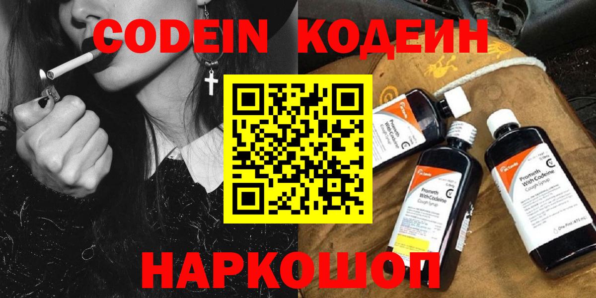 Кодеин Purple Drank Родники