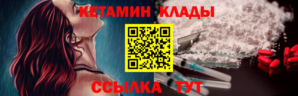 Кетамин VHQ  Вход с VPN  Родники 
