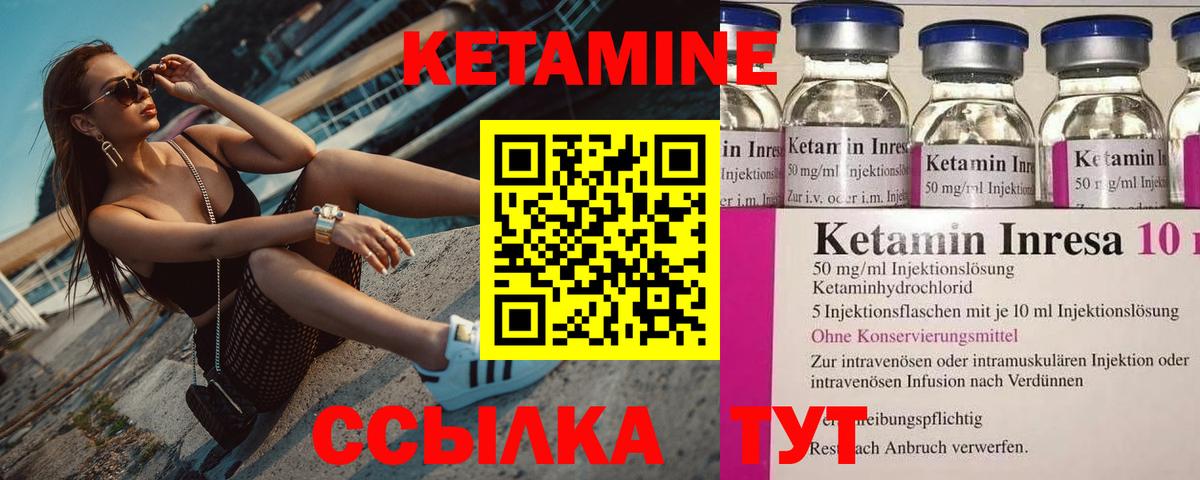 КЕТАМИН VHQ Родники