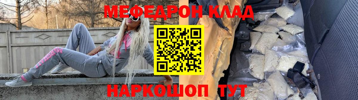 МЯУ-МЯУ  Вход с VPN  МЕФ  Родники  Мефедрон кристаллы 