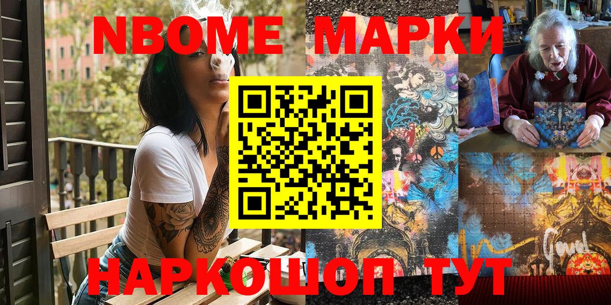 Марки 25I-NBOMe 1,5мг Родники